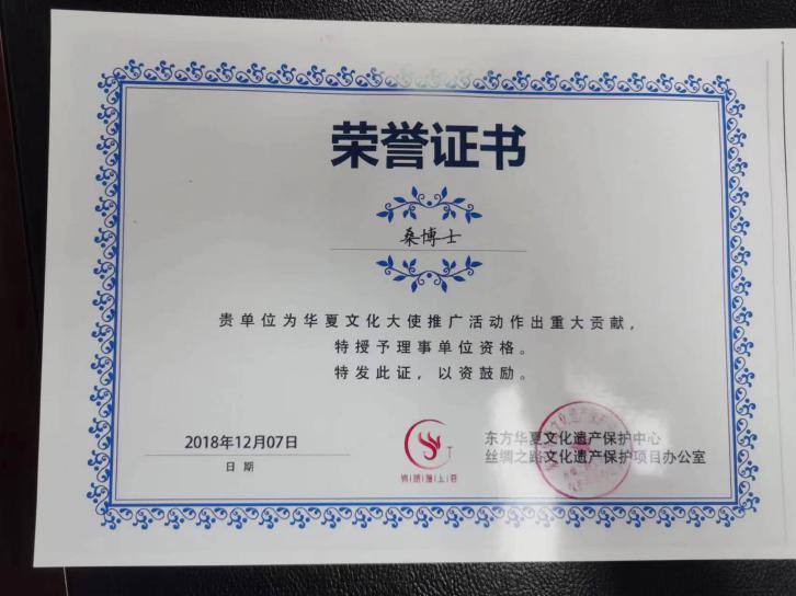 Hartelijke felicitaties aan Suzhou Zhongye Sauna Equipment Co., Ltd. voor het winnen van het erecertificaat voor zijn belangrijke bijdrage aan de promotie van de Chinese cultuur!